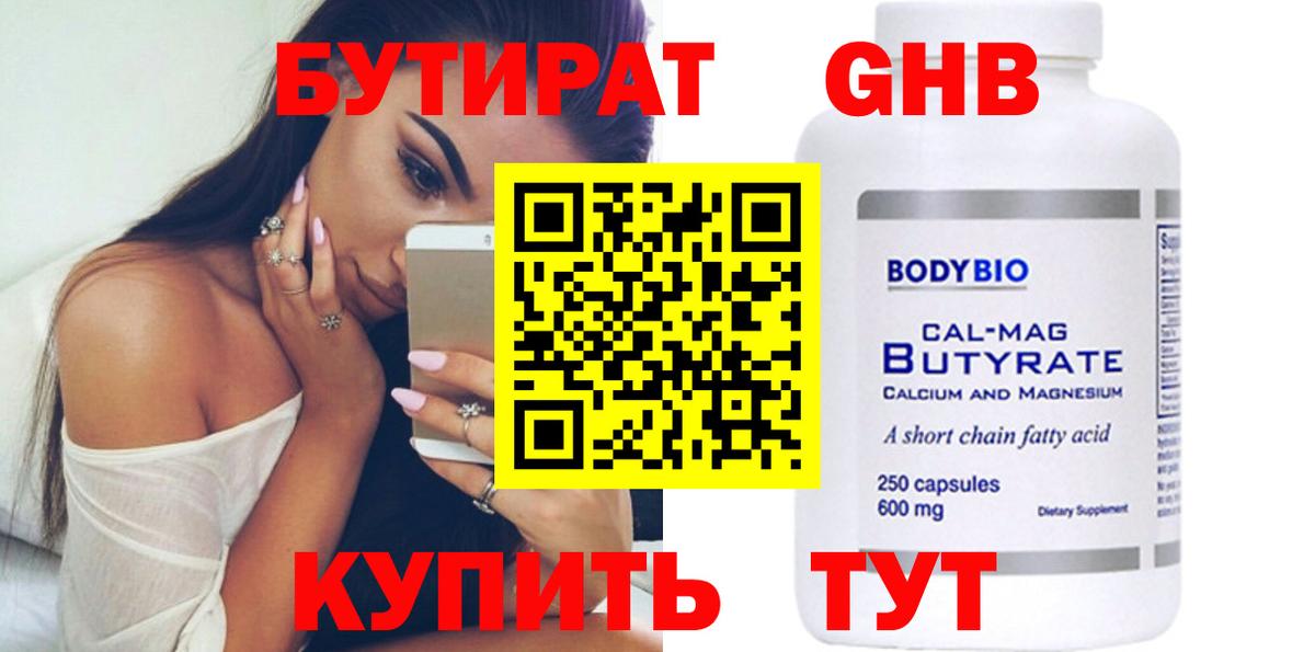 Бутират вода  Вход с VPN  Ковров 