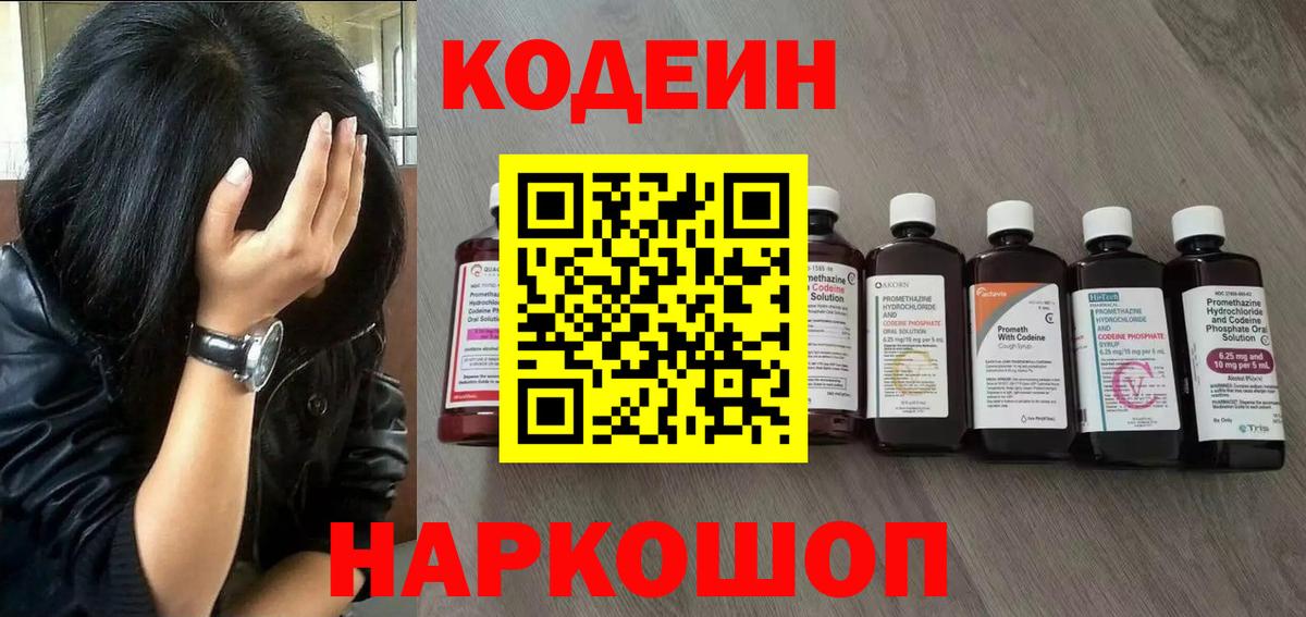 Кодеиновый сироп Lean Purple Drank  Кодеин напиток Lean (лин)  Ковров  Вход с VPN 