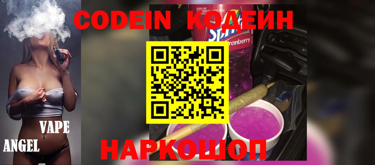 Кодеин Purple Drank Ковров
