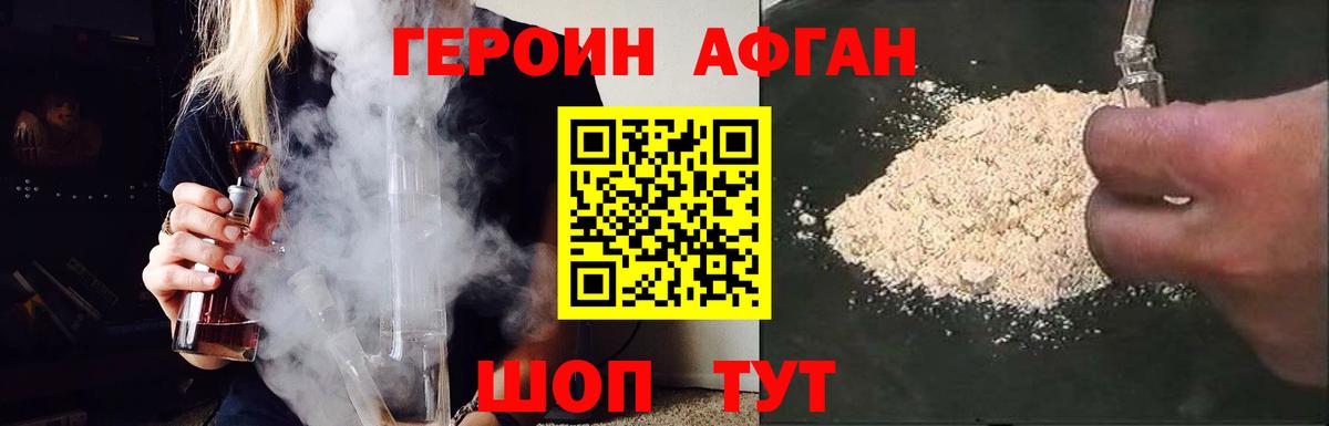 ГЕРОИН хмурый Ковров