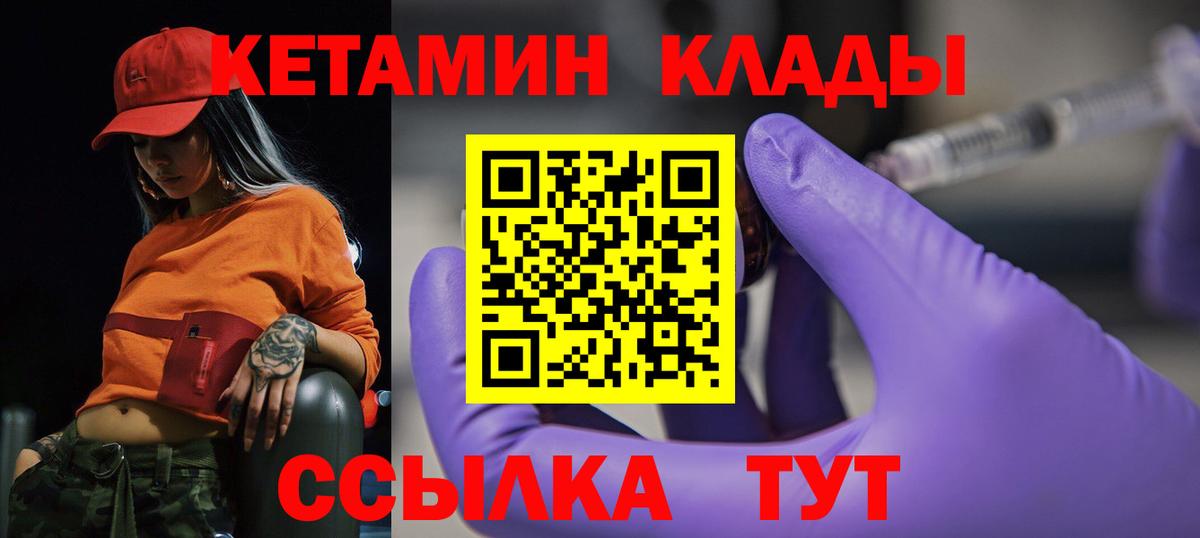 Кетамин ketamine  Вход с VPN  Ковров 