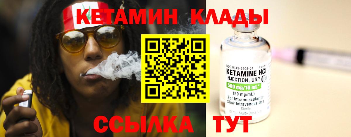 Кетамин ketamine Ковров