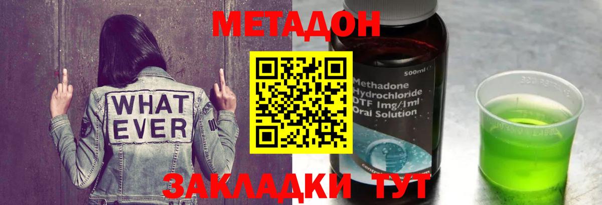 Метадон methadone Ковров