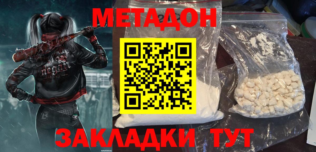 МЕТАДОН methadone  Метадон мёд  Вход с VPN  Ковров 