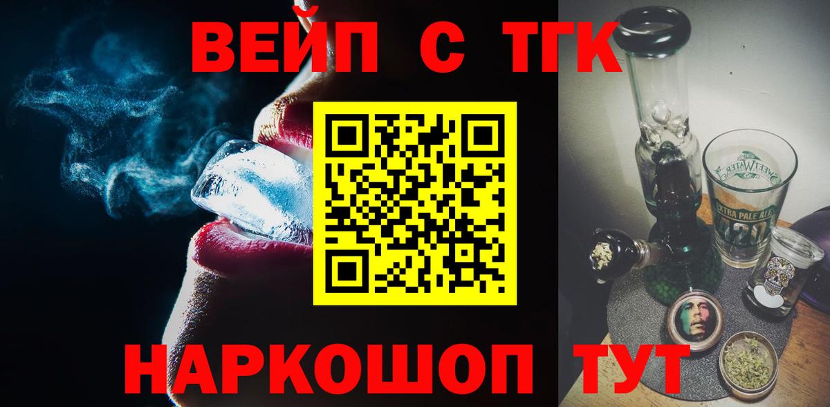 Дистиллят ТГК вейп  Дистиллят ТГК THC oil  Ковров  Вход с VPN 